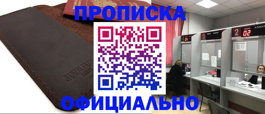 временная регистрация для школы в Ахтубинске